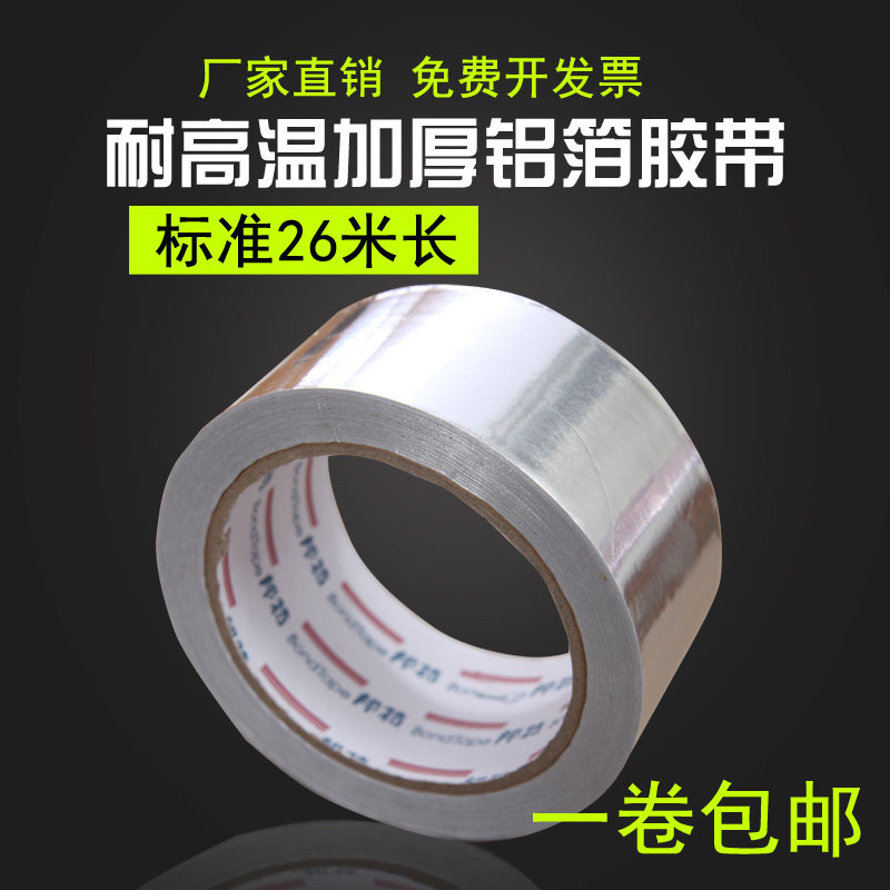 铝箔胶带加厚高温錫箔纸胶带密封防水自粘管道胶带阻燃补漏防辐射