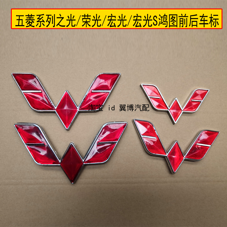 Applicable to the light of the Wuling car logo