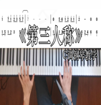 Third person Hush zero basic piano teaching whole process explanation Xiaobai easy learning package meeting