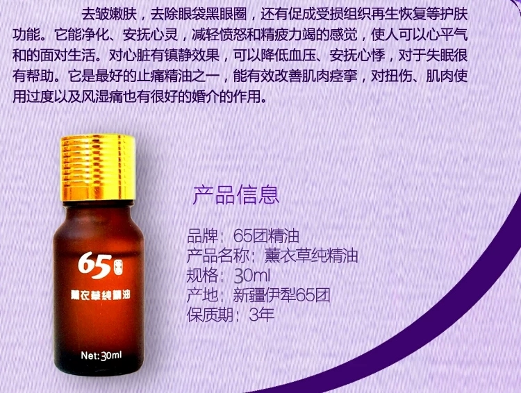 Tinh dầu hoa oải hương 30ml Tân Cương 65 nhóm đơn phương tinh khiết tự nhiên hương liệu chăm sóc da mặt cơ thể hương liệu chính hãng