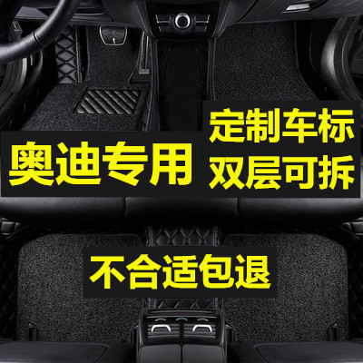 New old models Audi A6L C5C6C7C8 original plant 15 car special cars special for down-to-earth cushion silk ring footbed