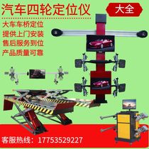 汽车大车3D四轮定位仪地藏超薄大剪四柱举升机终身免费升级