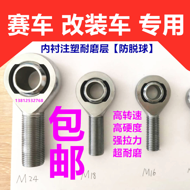 Modified racing car fisheye rod end bearing universal joint jacket ATV off-road vehicle special steering rod
