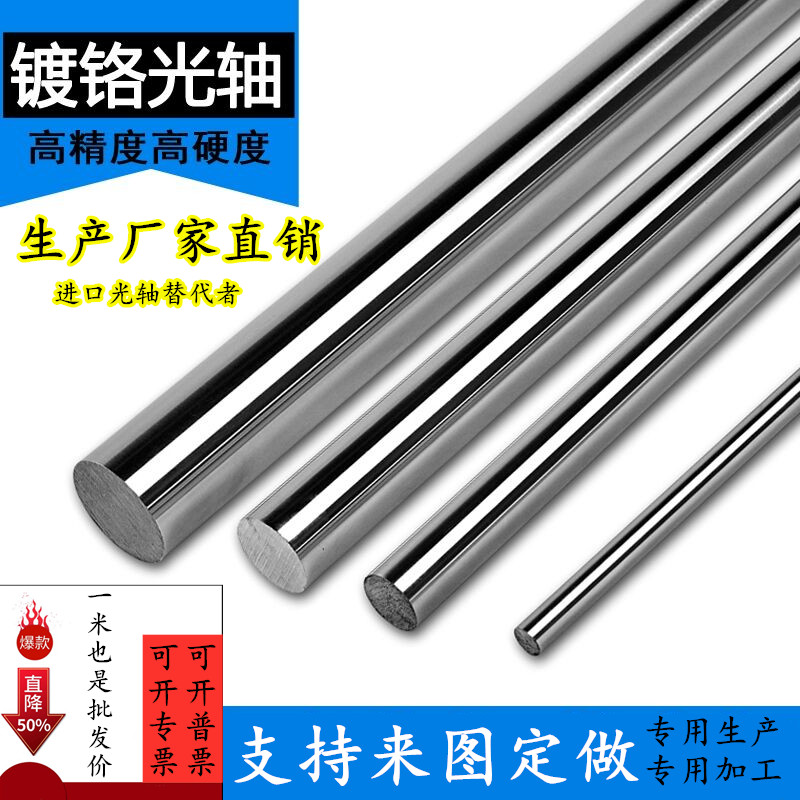 Round Stick High Hardness Optical Axis Plated Rod piston 10 12 6 8 20 25 30 30 soft and hard linear bearings