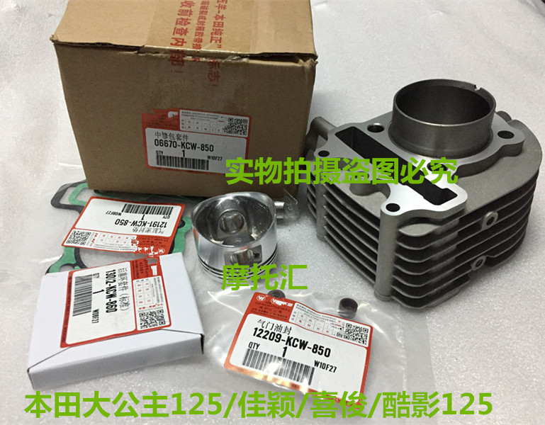Applicable Honda Princess 125 WH125T-3-5 Hejun Jieying Grand Duke sleeve Piston piston ring