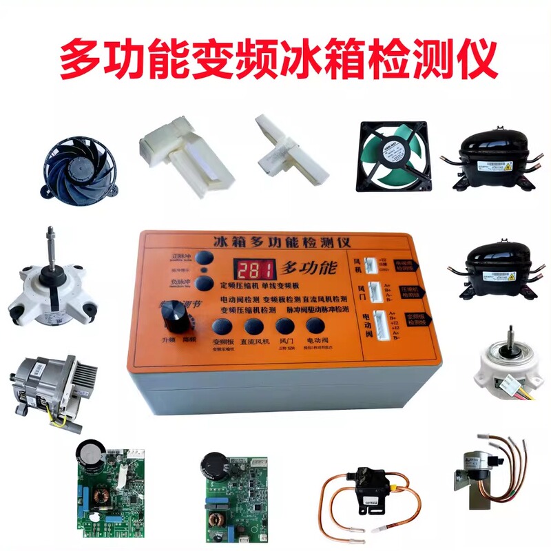 Refrigerator Inverter Board, Compressor, Solenoid Valve, Fan, Air Damper, Electric Valve, Tester, Troubleshooting Tool