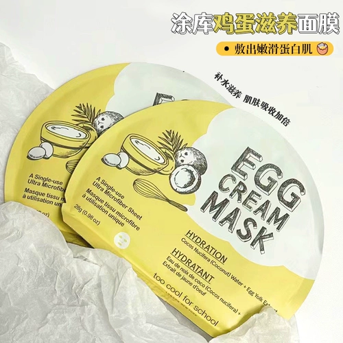 too cool for school Увлажняющая осветляющая маска для лица, 5 штук, сужает поры