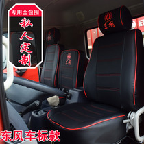 Dongfeng Tianjin vr Ice Silk seat cover Tianlong kl Tianjin kr dolica d6 Kepte k6 Furika Tu Yi seat cover