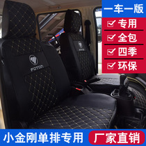 Futian small King Kong seat cover Ruiwo small card Star 3 Yuling vq2 Kangrui k2 Xiangling v1m2 truck all-inclusive seat cover