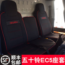 Shunfeng Jiangling fifty bells wing ec7 seat cover wing es5 ec5 Kaiyun Shunda truck all-inclusive cushion