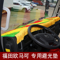 Futian Ruiwes3 instrument table pad Ruivoe3q5 Kangrui h2 Auling cts pilot m6 sunscreen and heat insulation light-proof pad