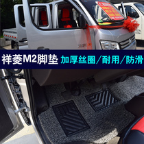 Futian Xiangling m2 silk ring foot pad Kang Ling x5x6 Dongfeng Tu Yi Wuling Rongguang new card small King Kong truck foot pad