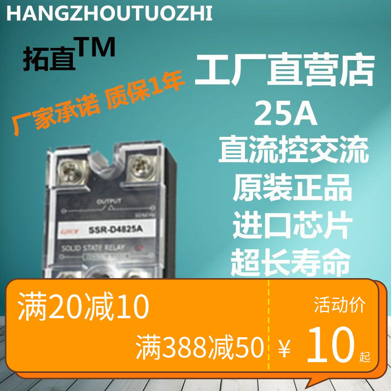 Single-phase solid state relay 25A 480VAC SSR-D4825A DC-controlled AC zero-crossing normally open type