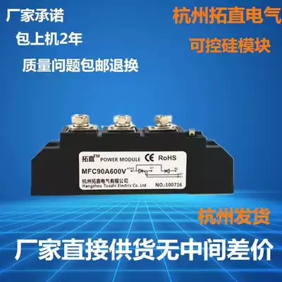 Semiconductor Control Rectifier, Rectifier, Hybrid Module, 90A600V MFC90-06 MFC90A600V, MFC90A