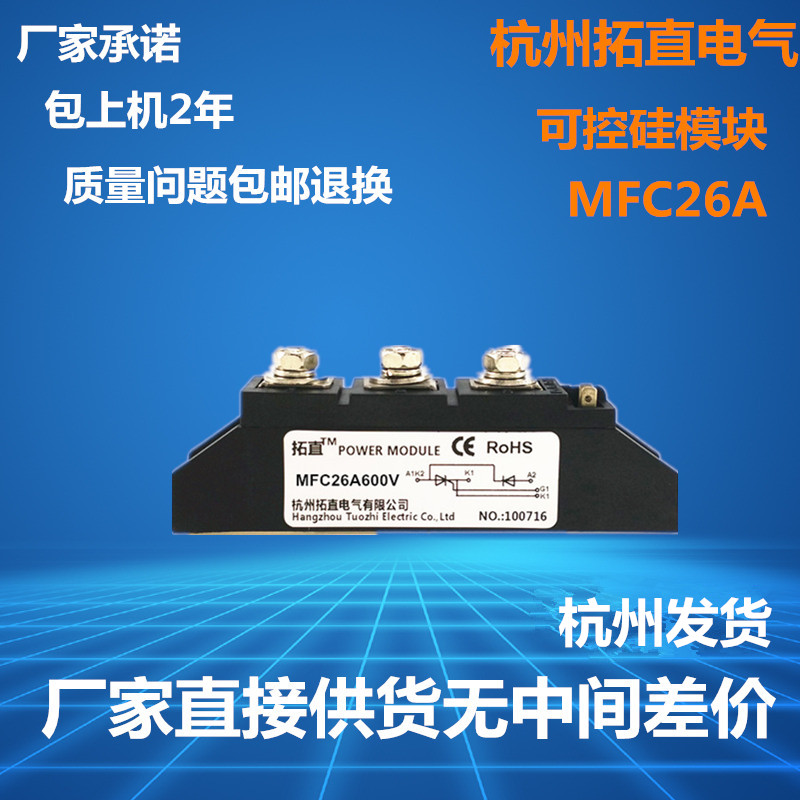 Semiconductor control rectifier rectification tube module MFC26-06 MFC26A600V Semiconductor control rectifier module 26A rectification tube completely new