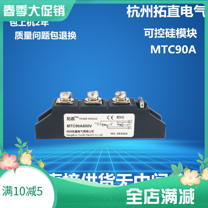 Semiconductor control rectifier 90A 800V MTC90-08 MTC90A800V Thyristor module MTC90A manufacturer direct