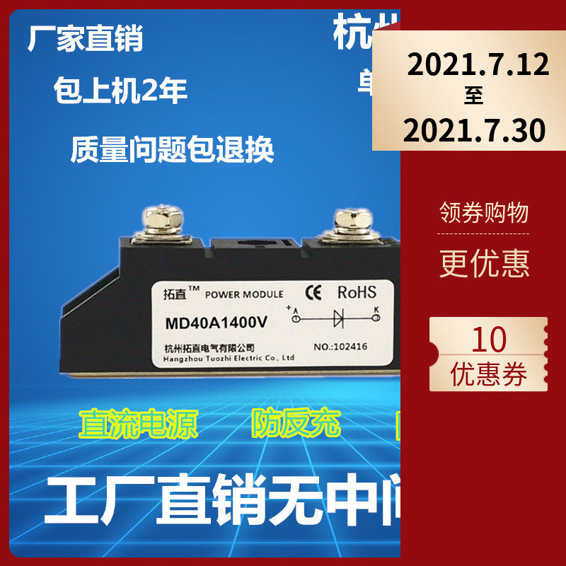Single anti-reverse diode 40A 1400V DC power supply anti-reverse charge MD40-14 MD40A1400V
