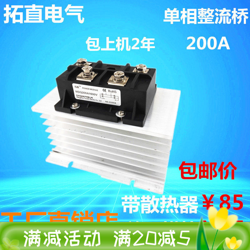 Single phase rectifier bridge 200A1600V MDQ250-16 single phase bridge rectifier MDQ300A1600V24VDC