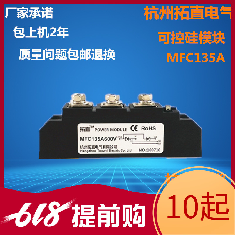 Semiconductor control rectifier module rectification tube module 135A MFC135A MFC135-06 MFC135A600V MFC135A600V new