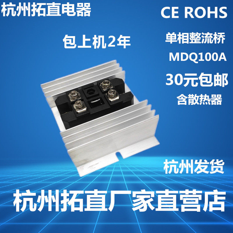 MDQ100A single-phase rectification bridge rectification module 100A12VDC MDQ100A1600V with radiator 24V-Taobao