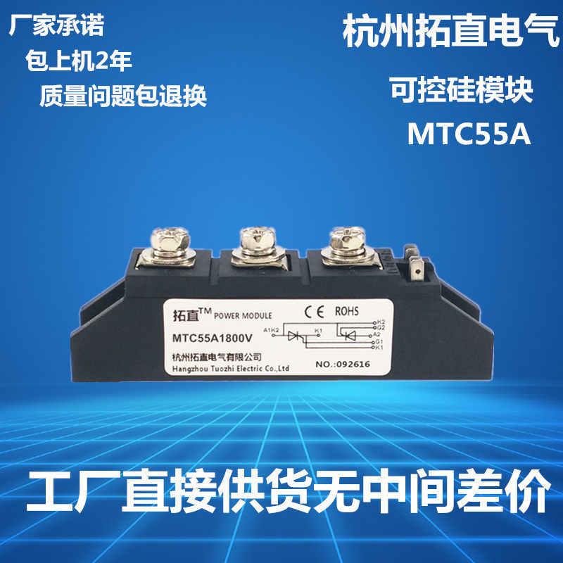 Semiconductor control rectifier 55A 1800V MTC55-18 MTC55A1800V thyristor module MTC55 factory direct sales