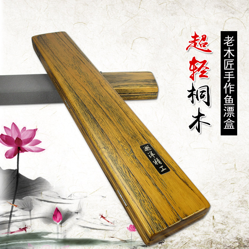 Paulownia float box set 55 60cm wooden solid wood fish float box extended wooden multi-functional sub-line fishing float box