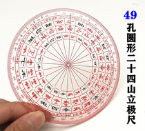 Set Fu Hall 49 Holes Round 24 Mountain Stand Polar Ruler 3 Inch High Precision Transparent Compass Luo Gengruler 360 Weeks