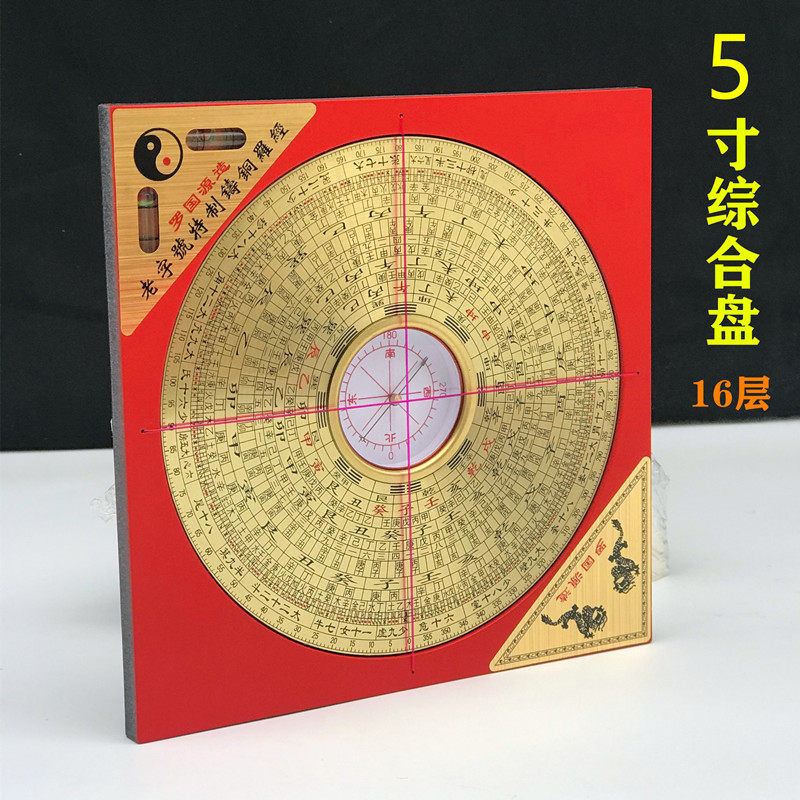 Compass time-honored 5-inch three-yuan three-in-one comprehensive plate professional feng shui plate high-precision pure copper surface