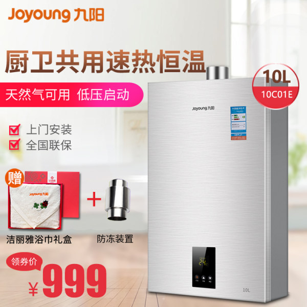 九阳 JSQ20-10C01E 强排式天然气热水器 10L 天猫优惠券折后￥799上门安装史低（￥1099-300）送洁丽雅浴巾、防冻装置