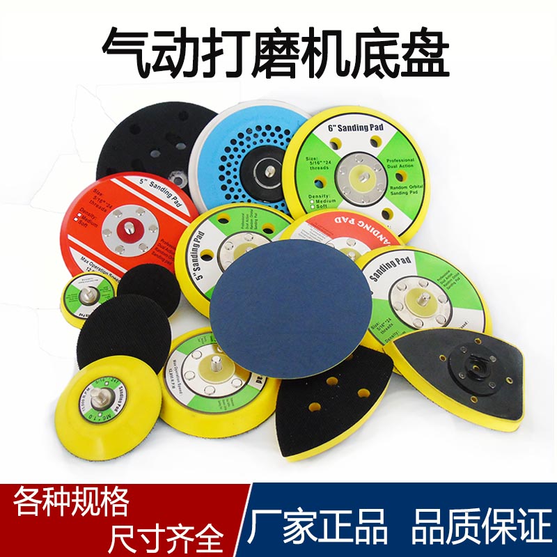 Pneumatic grinding machine chassis self-adhesive plate 2 inch 3 inch 4 inch 5 inch 6 holes sandpaper grinding sticky plate Suction cup grinding head base