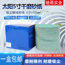 Sun sandpaper flocking sheet pneumatic dry mill 5 inch 125mm car grinding and polishing imported disc green sand paper skin