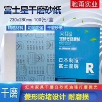 Imported Fuji star sandpaper SANKYO mahogany furniture dry grinding white sandpaper Paint grinding polishing sandpaper