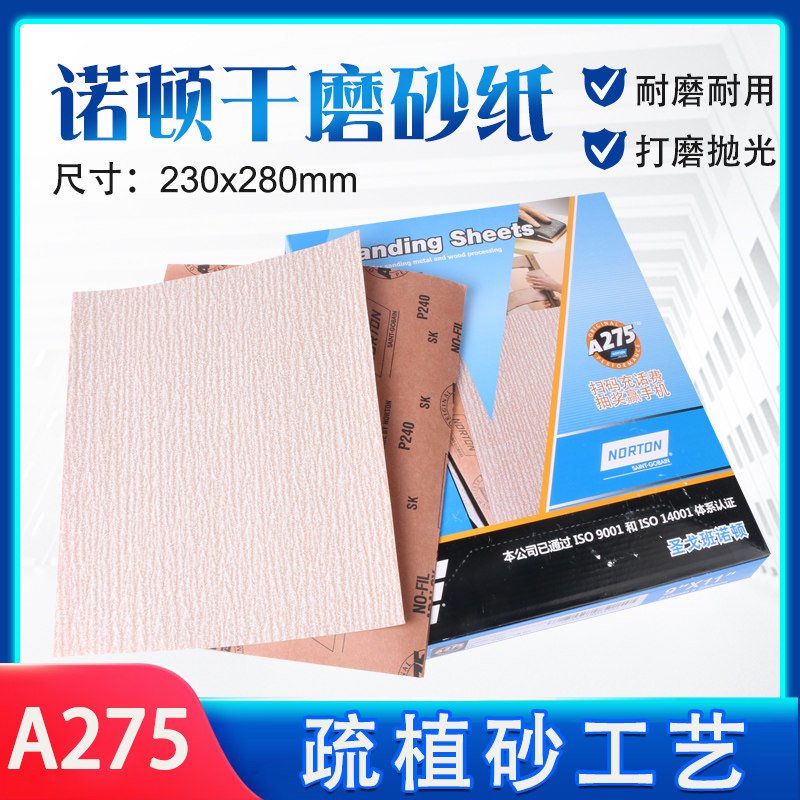 A275 dry abrasive paper imported NORTON NORTON woodworking paint polished furniture polished rectangular sand leather paper