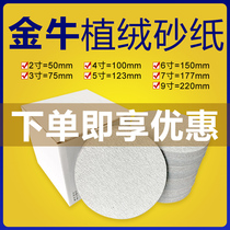 Taurus flocking sandpaper car polishing 4-inch 5-inch polishing dry sanding machine self-adhesive disc woodworking wall furniture