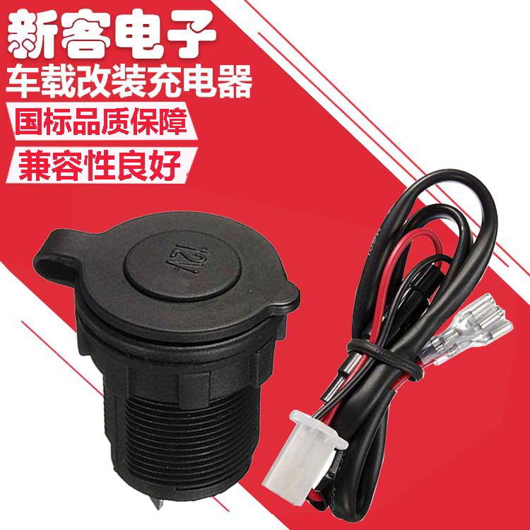 12V car load retrofit cigarette lighter socket power socket locomotive cigarette lighter to take electrical outlet retrofit