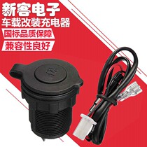 12V car load modification cigarette lighter socket power socket motorcycle cigarette lighter power port modification