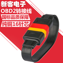 Applicable Yuan Zheng x431 channel 908spro car obd detection plug interface 16-pin universal extension cable