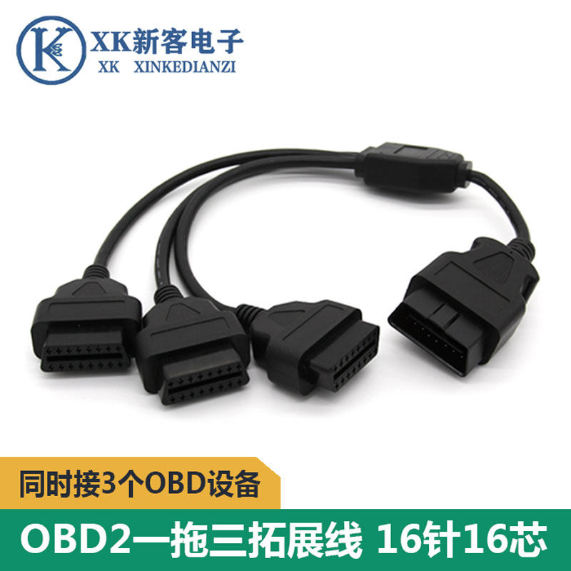 OBD2 10%-3 connecting line expansion line obd2 extension long line straight head one drag three simultaneous 3 devices 16 core