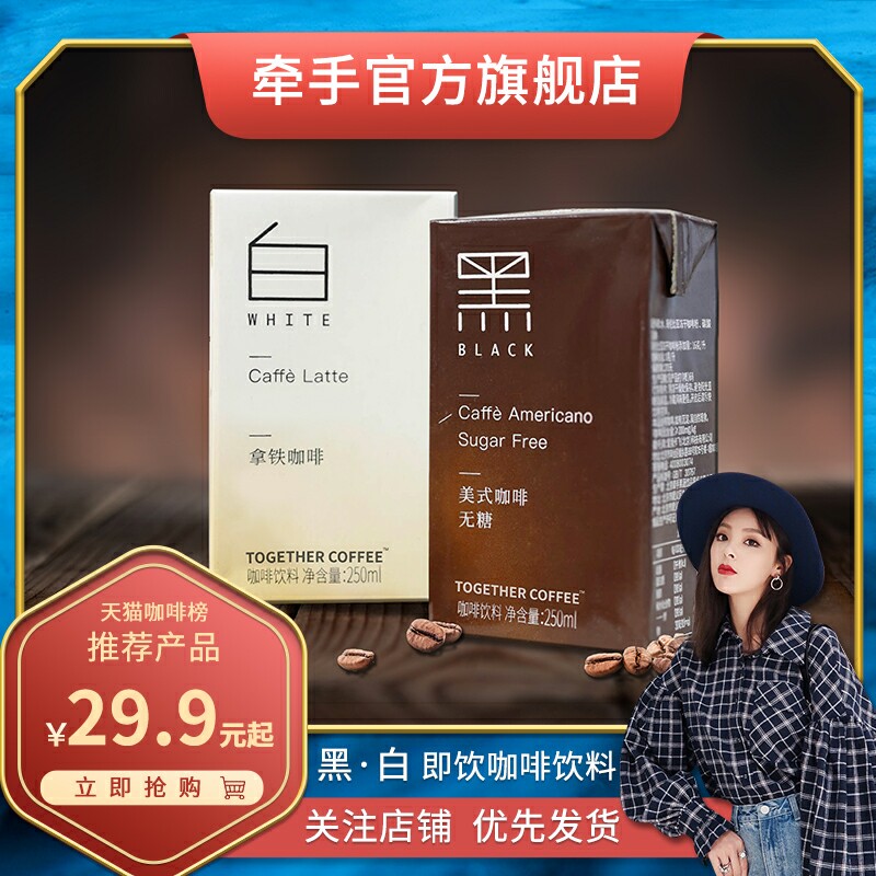 (Recommended by Xie Meng)Hand in hand Coffee Latte American ready-to-drink coffee drink Refreshing drink Tetra Pak 250mL