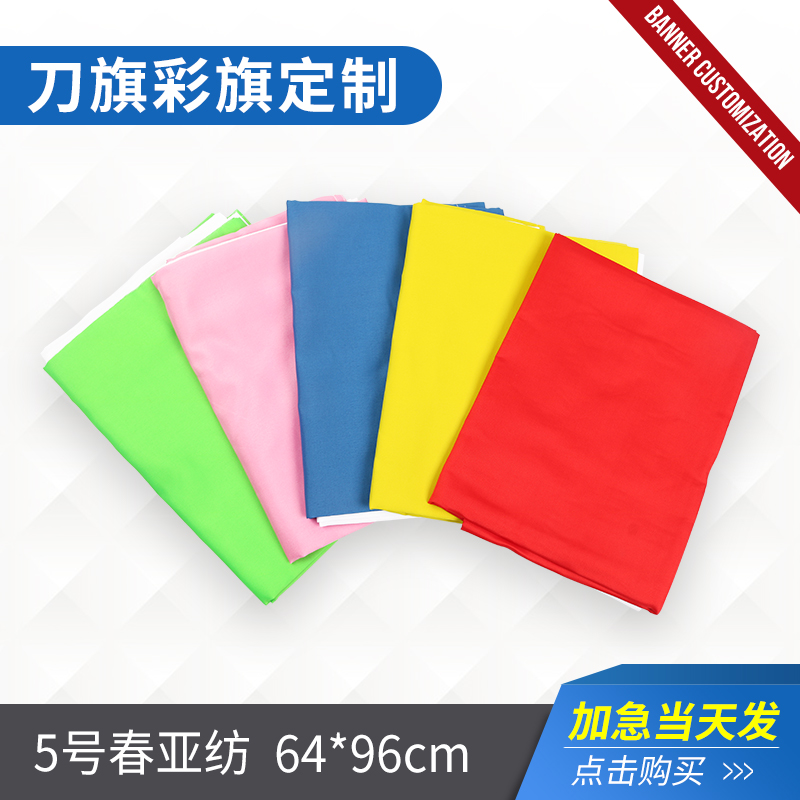 5 Number of Chunya Textile Good fabrics Colorful Flags Flying Flags Advertising Agency Corporate Flags Small Red Flags Wholesale and making orders to make