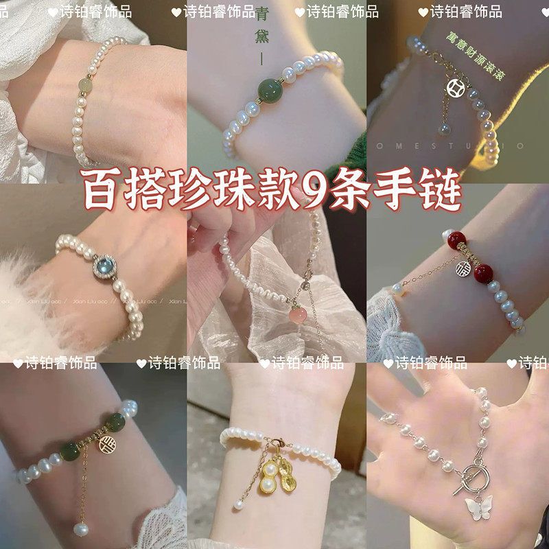 Super Fairy-Like Bracelet Set of 9, Girly Style, Fashionable Pearls, Sweet ins Gift for Best Friend, Bracelet for Women