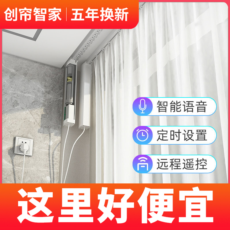 Electric Curtain Rice Home Track Smart Home Sky Cat Elf Xiaomi Little Love Huawei Automatic Voice-controlled Little Doodle