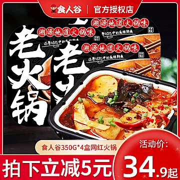 食人谷老火锅350g*4盒[10元优惠券]-寻折猪