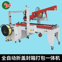 Fully automatic folding lid sealing box packing machine tape sealing machine pp belt binding assembly line carton sealing machine