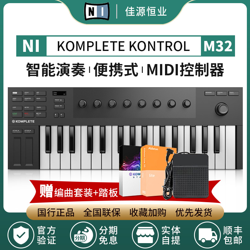NI KOMPTE KONTROL M32 keys portable mini MIDI keyboard controller choreographic recording
