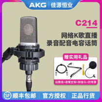 Guobang AKG Love Technology C214 heart-shaped condenser microphone wired large shock film studio vocal live microphone