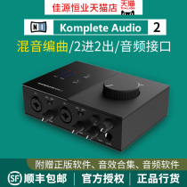 NI KOMPLETE AUDIO 2 Mixing recording arrangement Audio interface 2 in 2 out USB sound card package SF