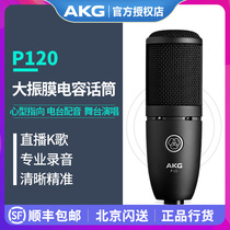 Officially authorized AKG Love Technology P120 large diaphragm condenser microphone vocal instrument condenser microphone K song recording