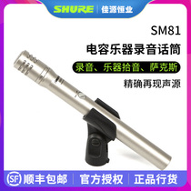 SHURE SHURE SHURE SM81 capacitor instrument microphone piano acoustic guitar guzheng violin string brass microphone