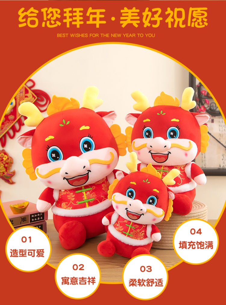 2024龙年吉祥物公仔生肖唐装龙布娃娃毛绒玩具玩偶新年活动礼物详情3